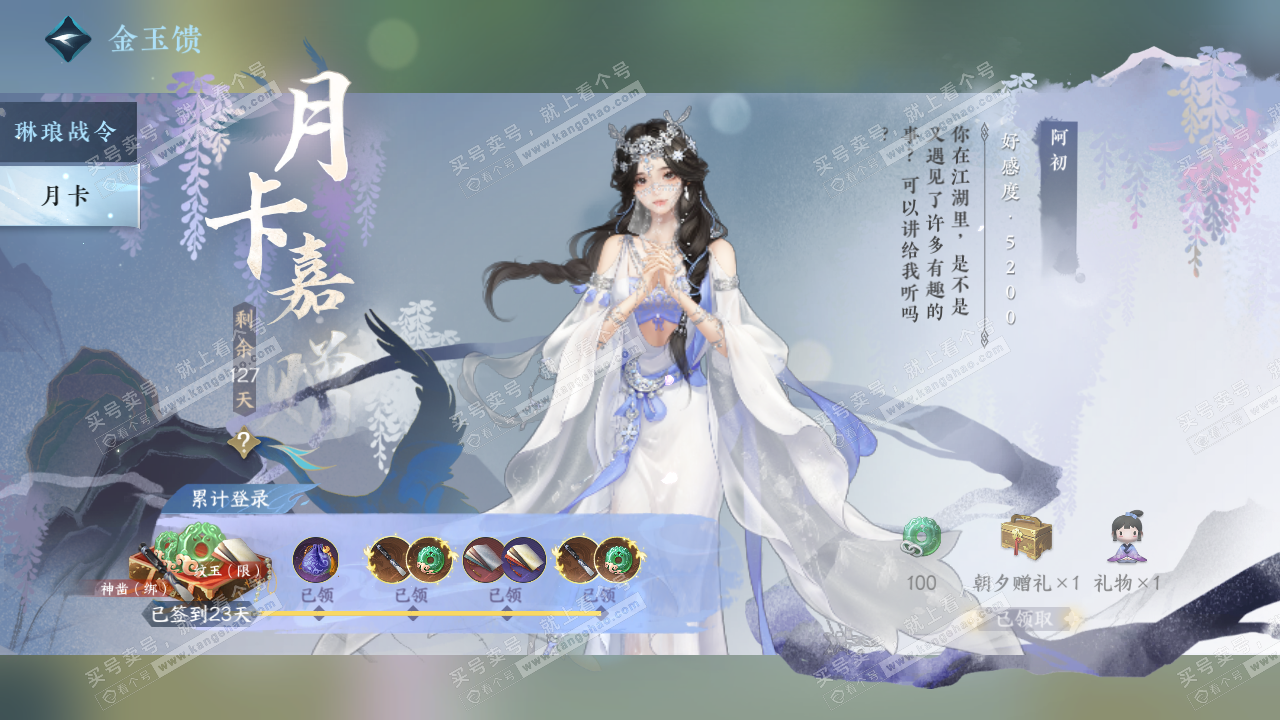 NSH322271逆水寒手游账号详情图62 NSH322271逆水寒手游账号详情图62
