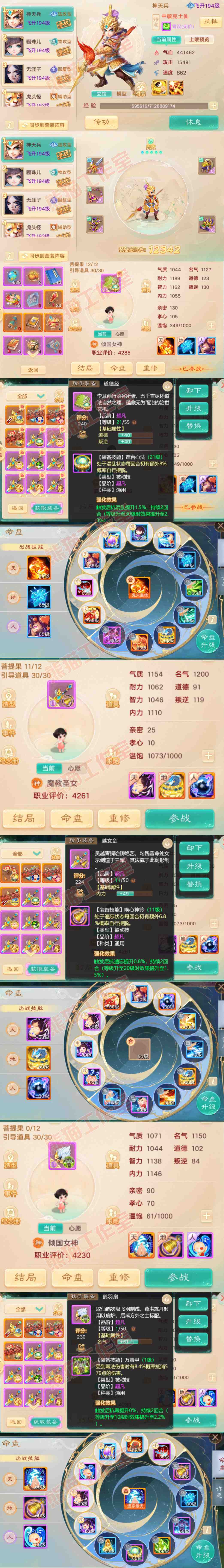 52698大话西游账号详情图11