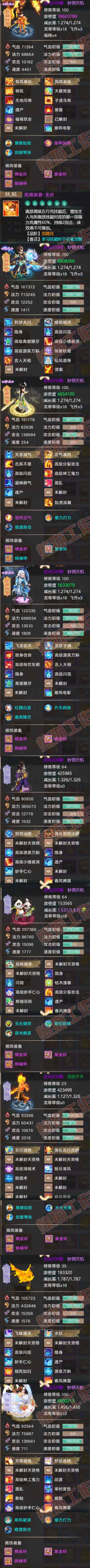 52698大话西游账号详情图6