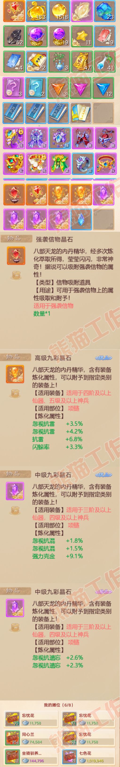 52698大话西游账号详情图8