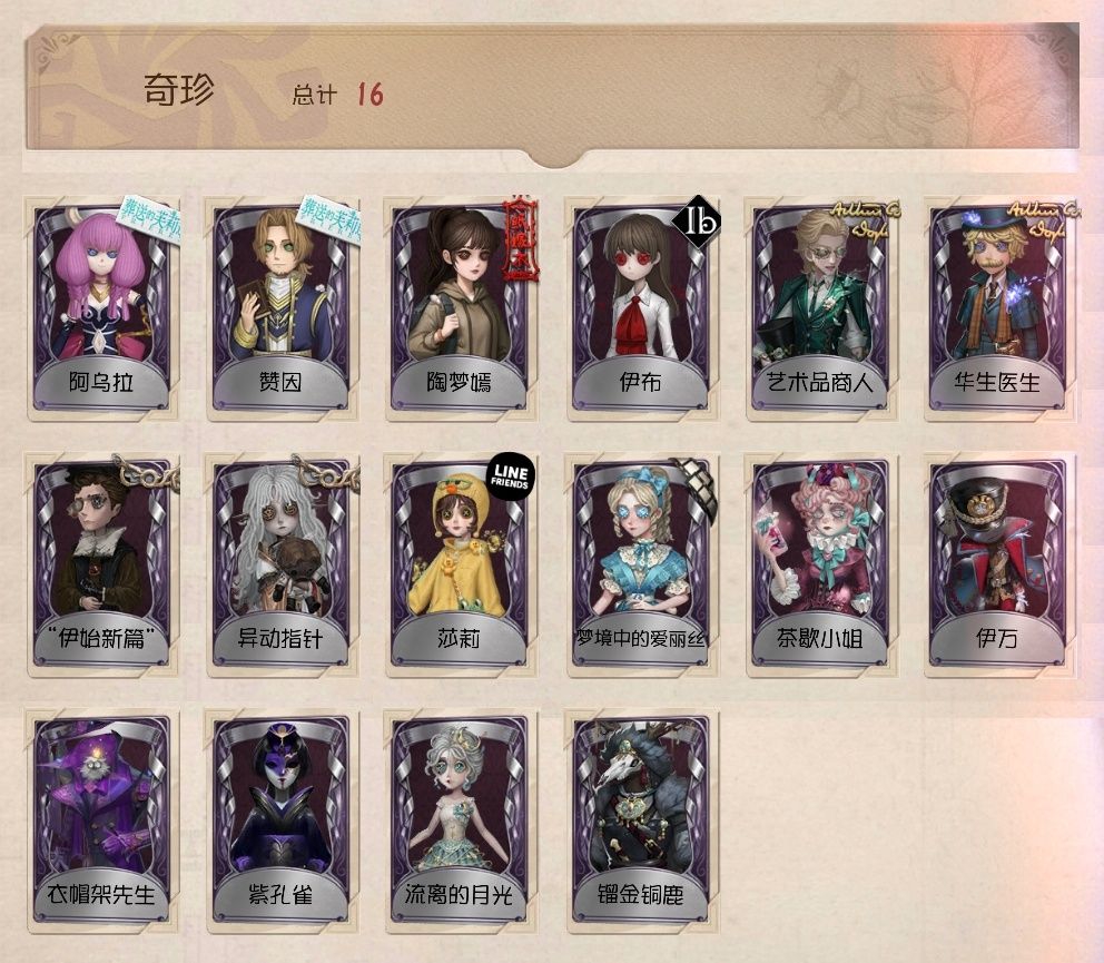 DWR30647第五人格账号详情图3