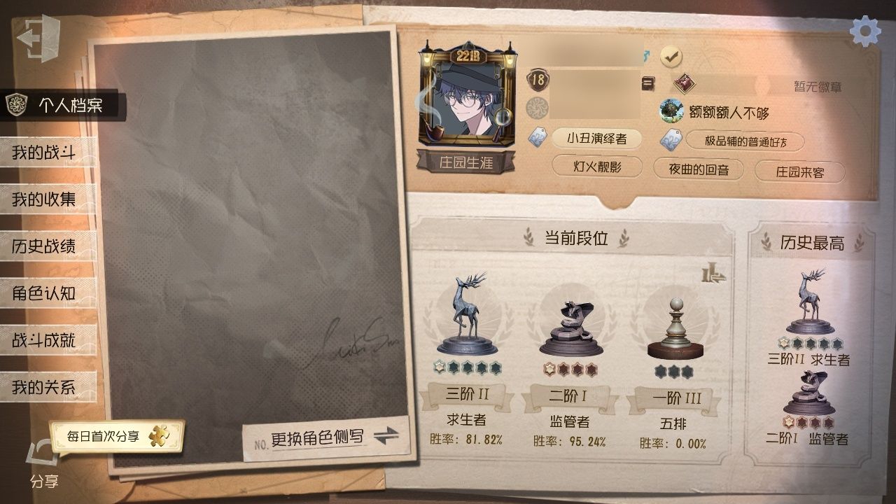 DWR30647第五人格账号详情图4