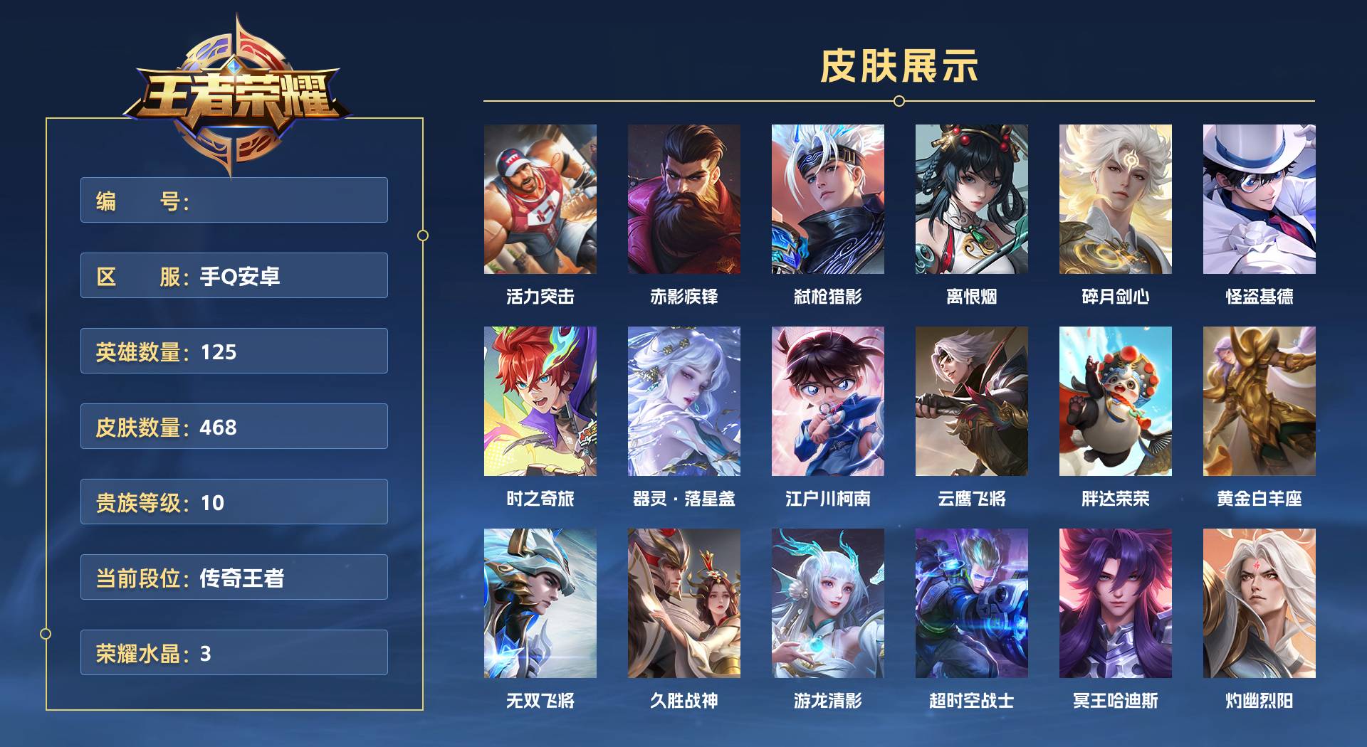 WZ3267098王者荣耀账号详情图1