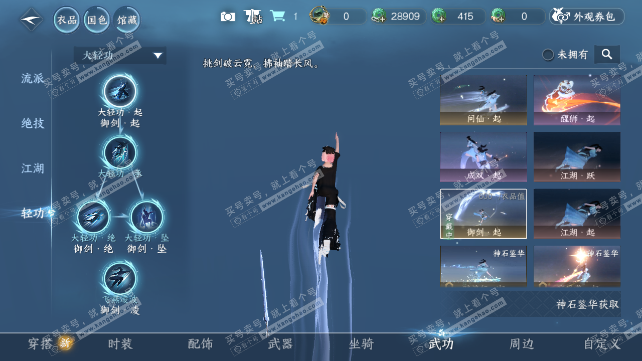 NSH322276逆水寒手游账号详情图13 NSH322276逆水寒手游账号详情图13