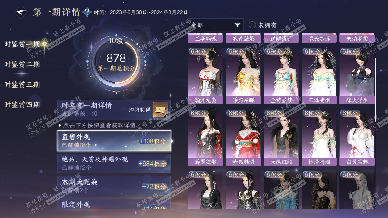 NSH322276逆水寒手游账号详情图16 NSH322276逆水寒手游账号详情图16