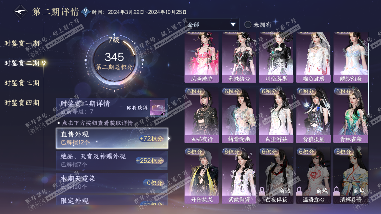 NSH322276逆水寒手游账号详情图17 NSH322276逆水寒手游账号详情图17