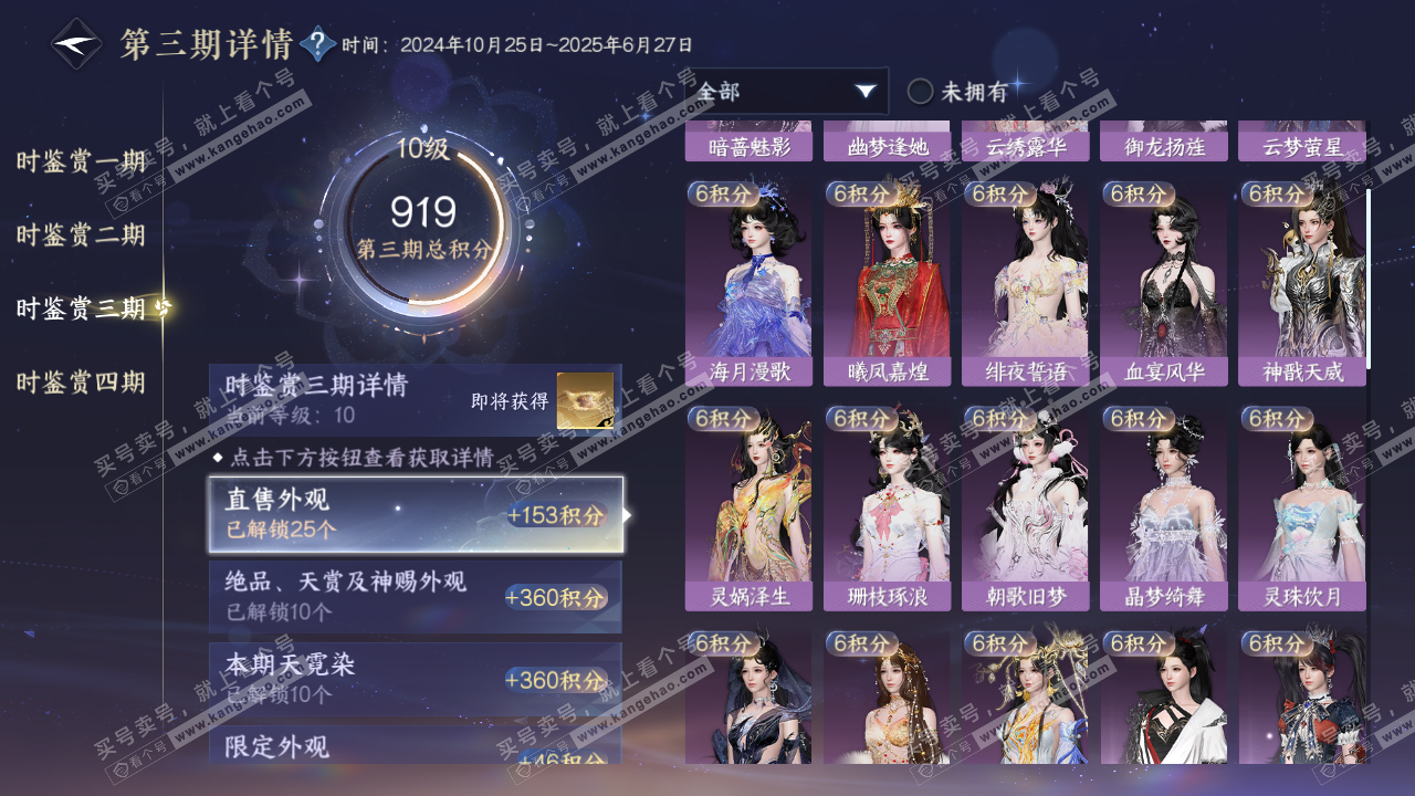 NSH322276逆水寒手游账号详情图18 NSH322276逆水寒手游账号详情图18