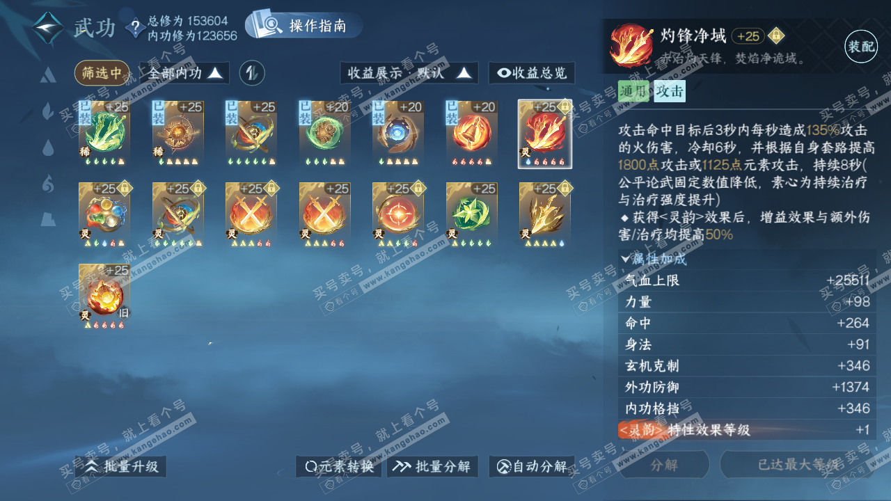NSH322276逆水寒手游账号详情图33 NSH322276逆水寒手游账号详情图33