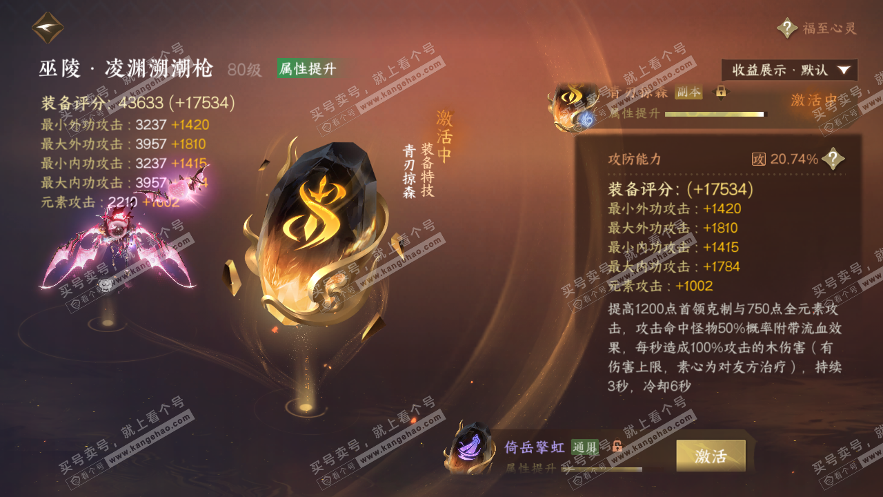 NSH322276逆水寒手游账号详情图42 NSH322276逆水寒手游账号详情图42