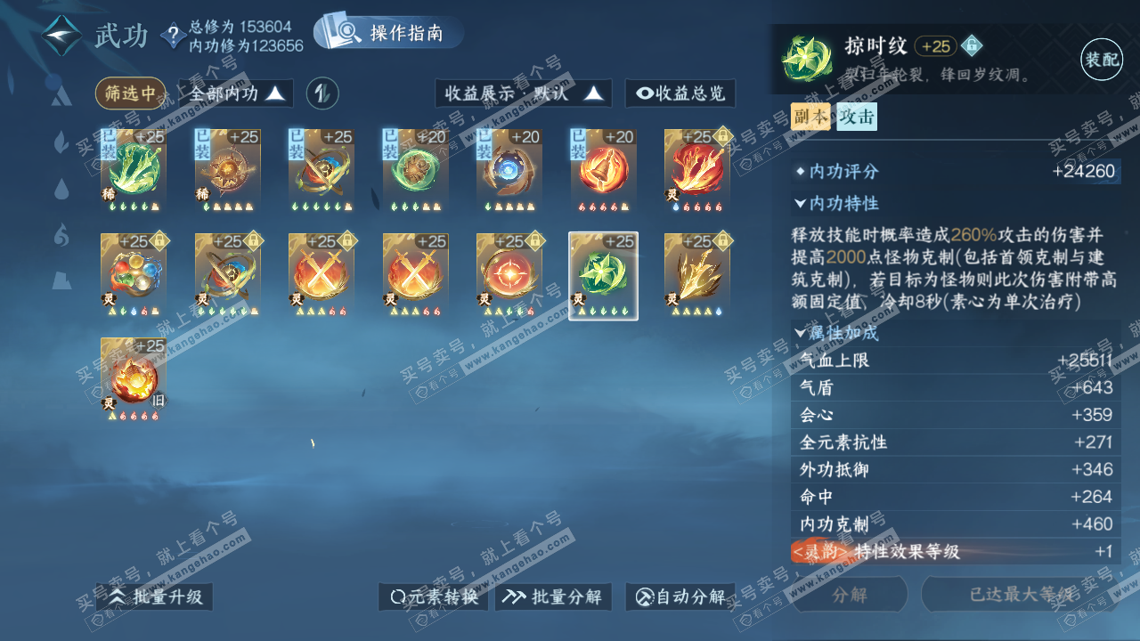 NSH322276逆水寒手游账号详情图39 NSH322276逆水寒手游账号详情图39