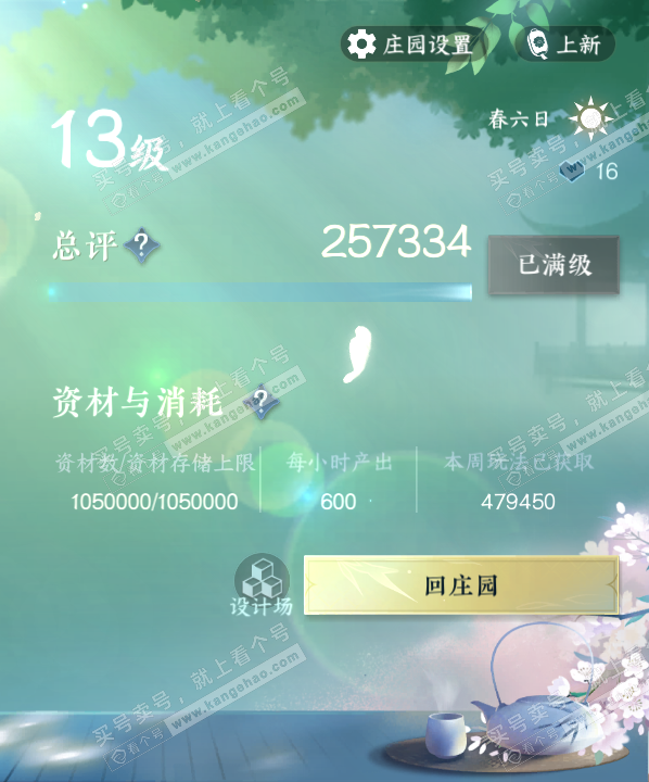 NSH322276逆水寒手游账号详情图51 NSH322276逆水寒手游账号详情图51