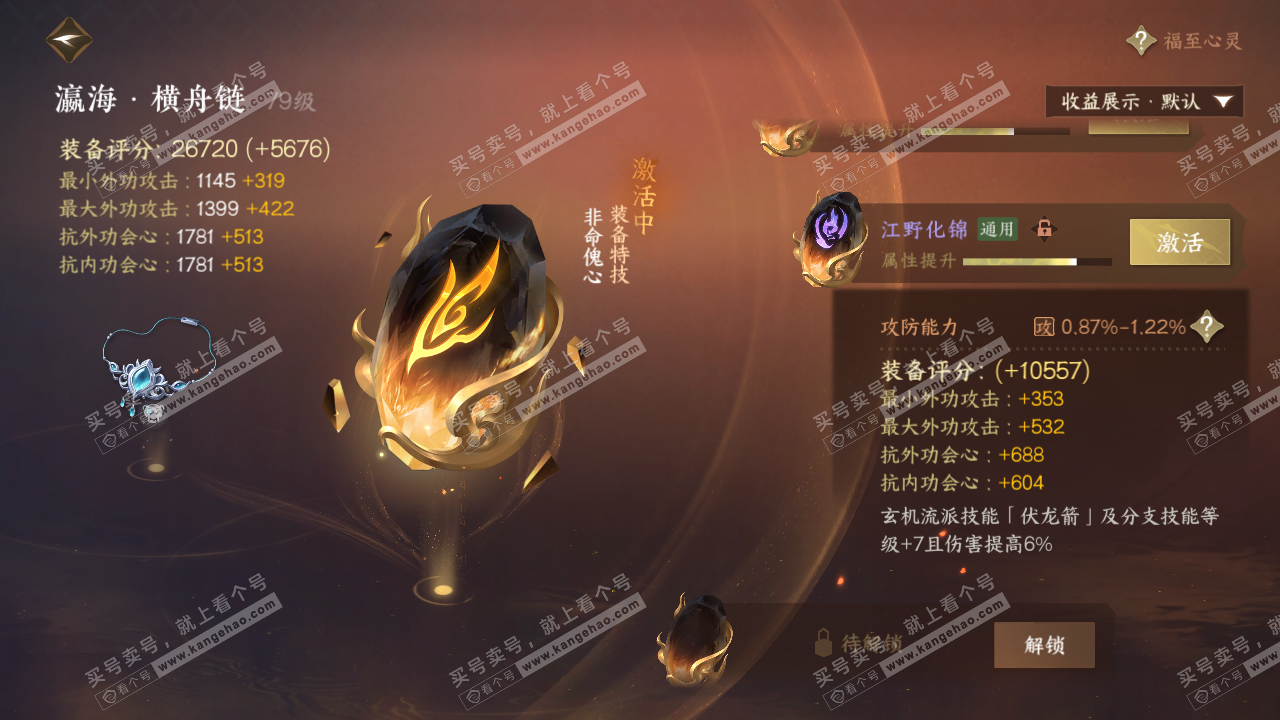 NSH322276逆水寒手游账号详情图50 NSH322276逆水寒手游账号详情图50