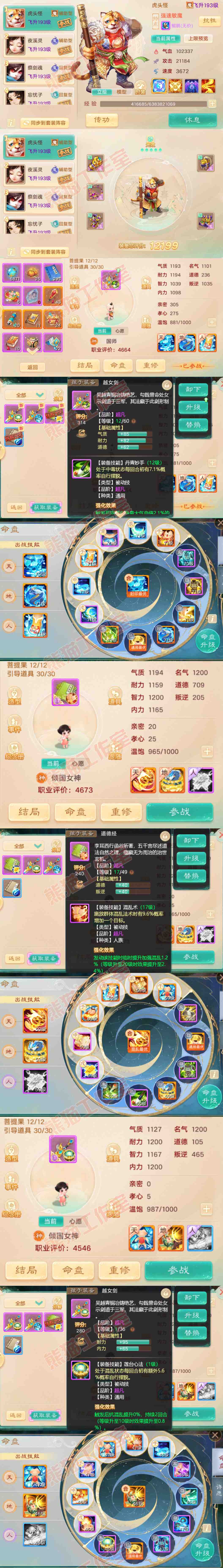 26314大话西游账号详情图13 26314大话西游账号详情图13