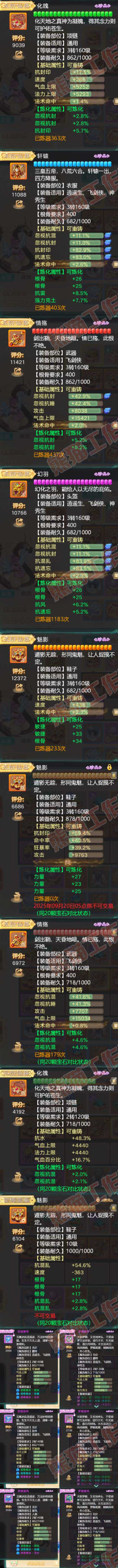 26314大话西游账号详情图4 26314大话西游账号详情图4