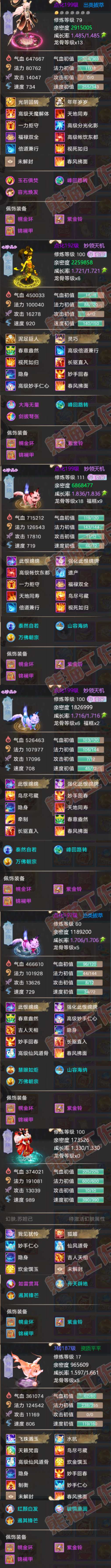26314大话西游账号详情图8 26314大话西游账号详情图8