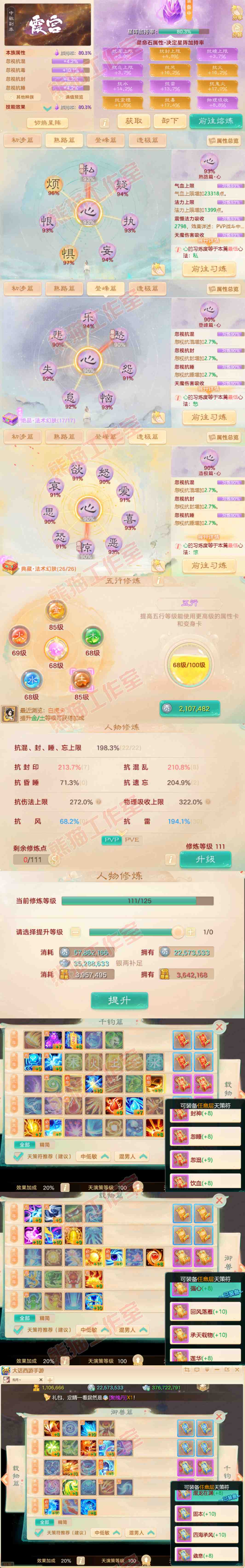 26314大话西游账号详情图3 26314大话西游账号详情图3