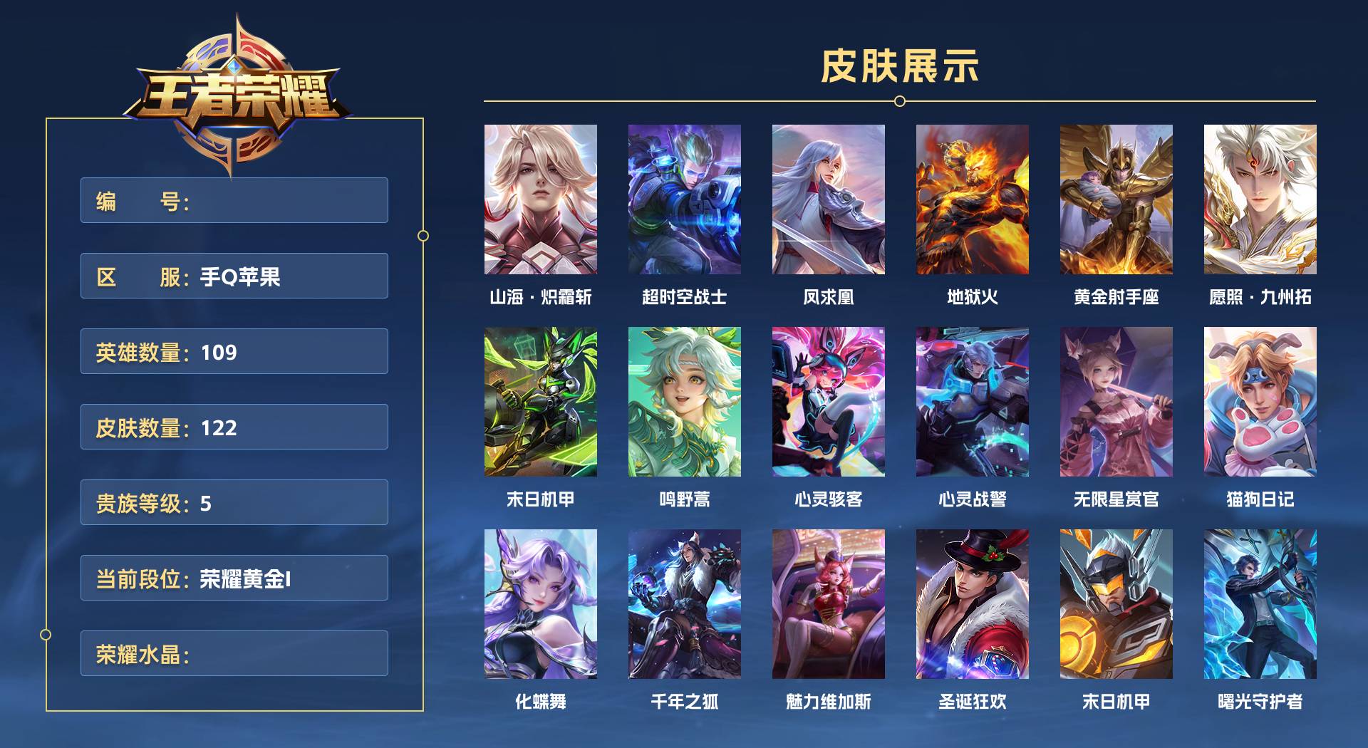 WZ3267103王者荣耀账号详情图1 WZ3267103王者荣耀账号详情图1