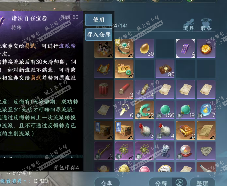 NSH322277逆水寒手游账号详情图5