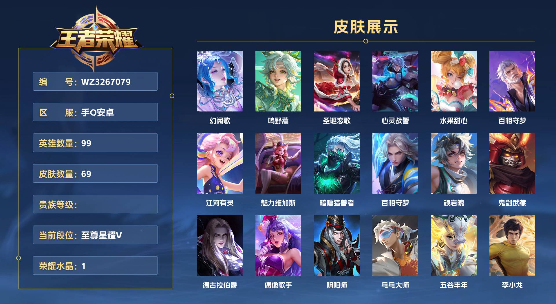 WZ3267079王者荣耀账号详情图1
