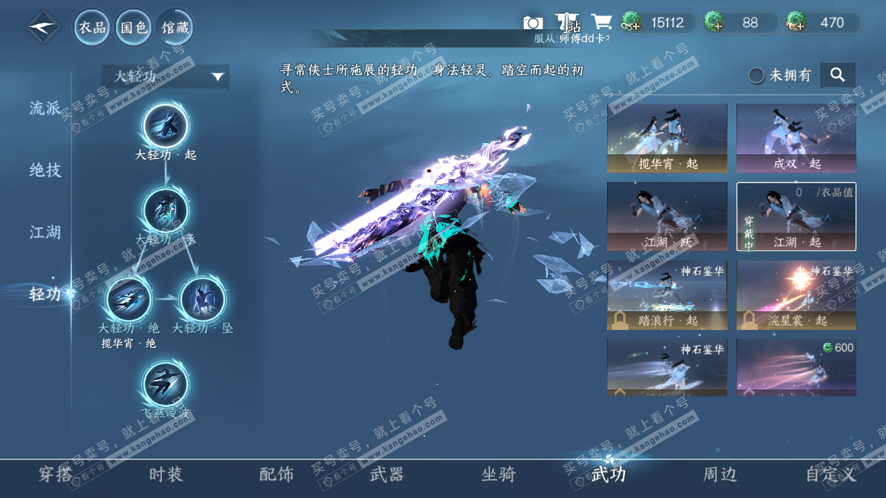 NSH322282逆水寒手游账号详情图12