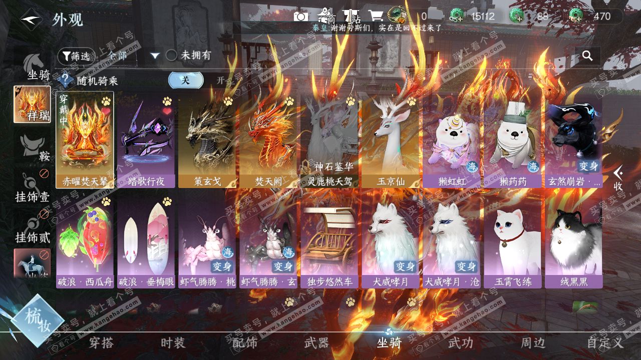 NSH322282逆水寒手游账号详情图11