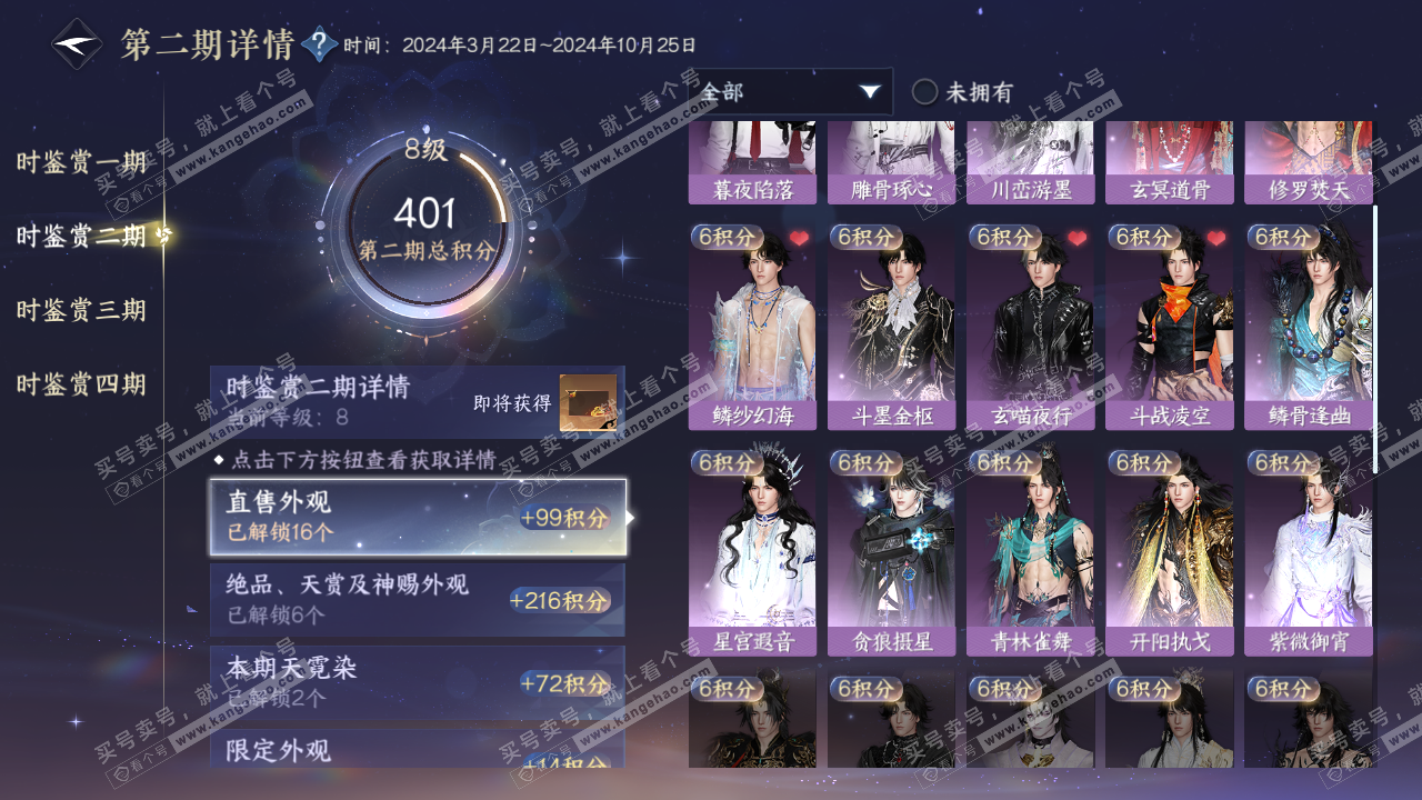 NSH322282逆水寒手游账号详情图18