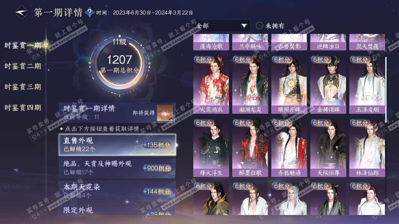 NSH322282逆水寒手游账号详情图16