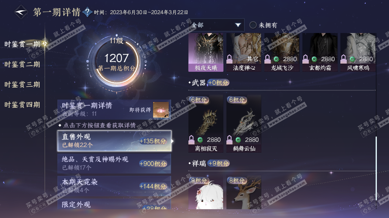 NSH322282逆水寒手游账号详情图17