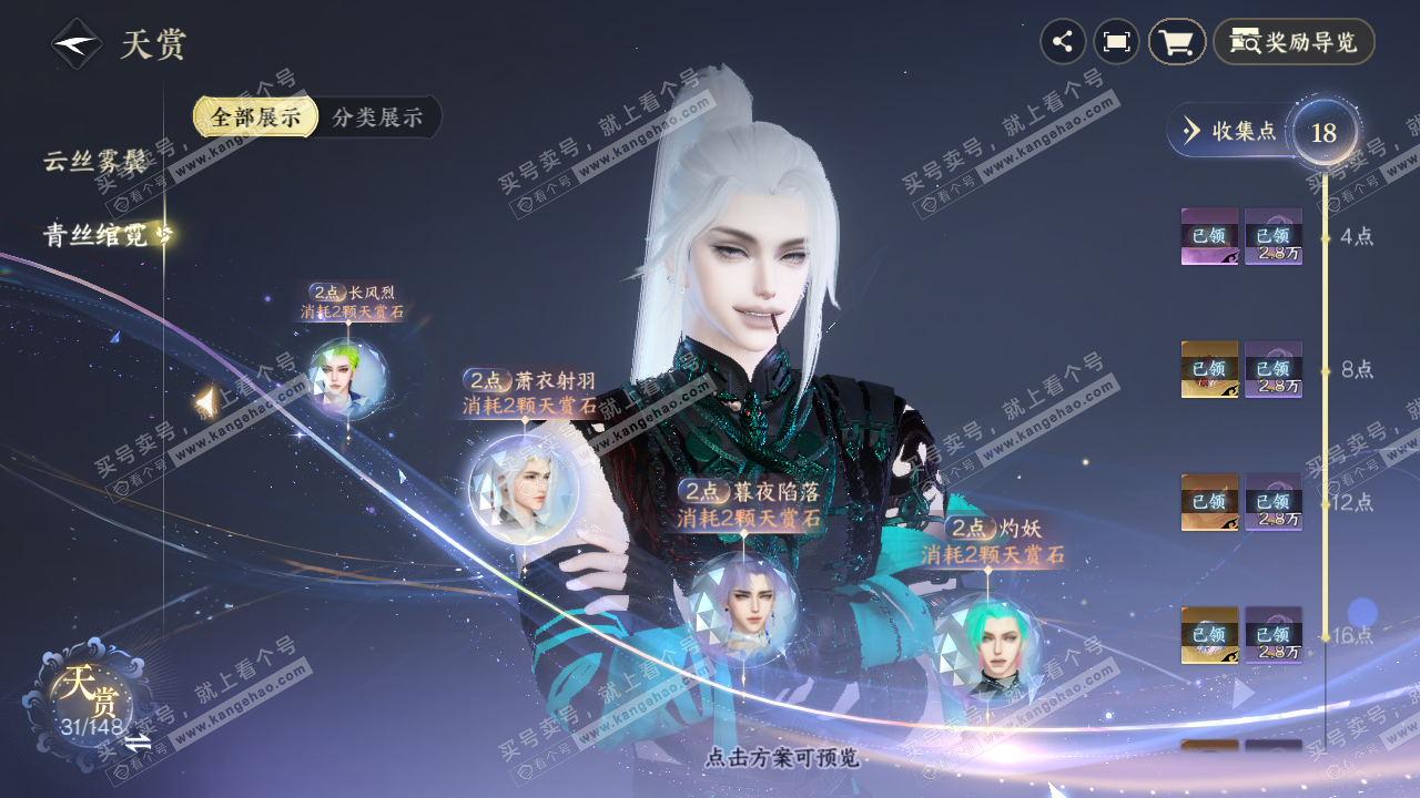 NSH322282逆水寒手游账号详情图24