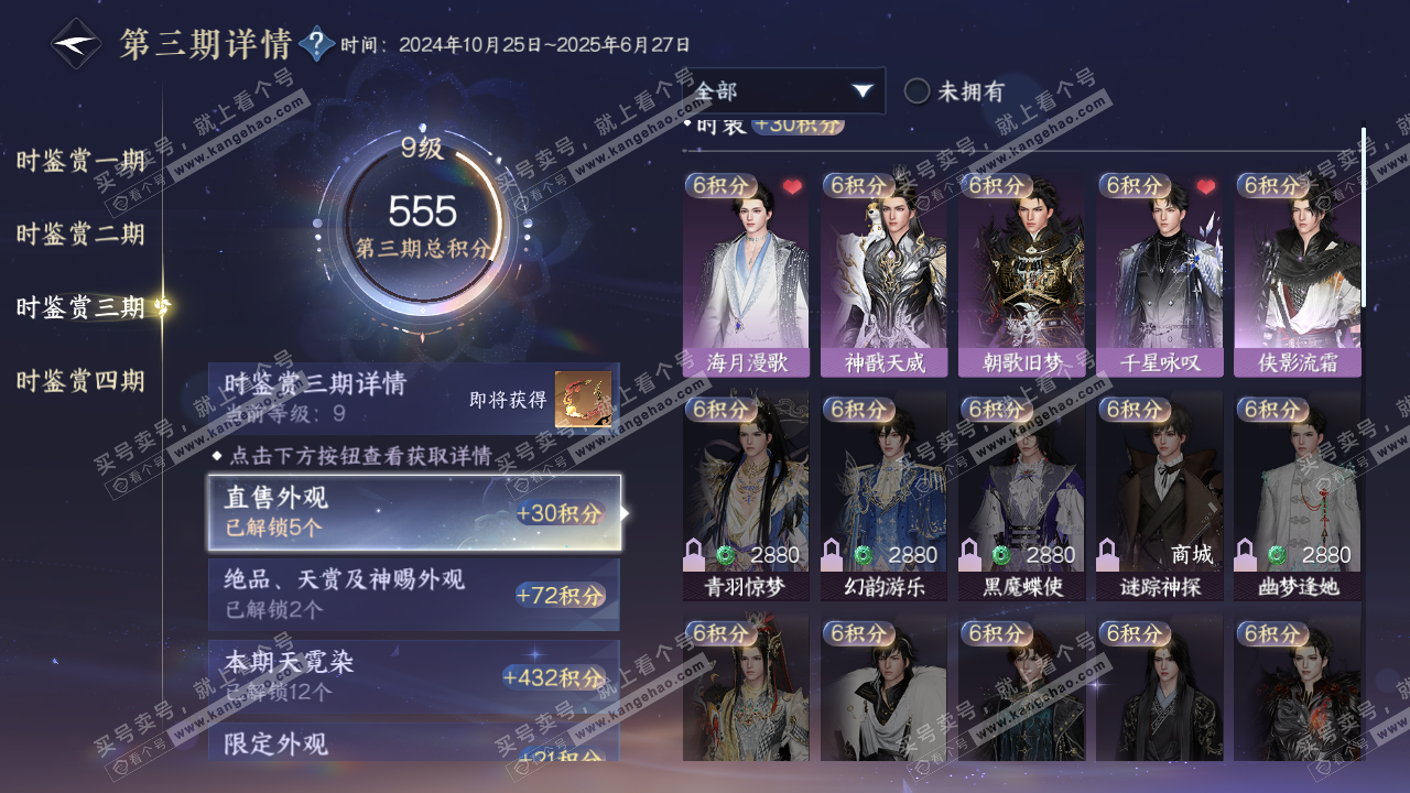 NSH322282逆水寒手游账号详情图19