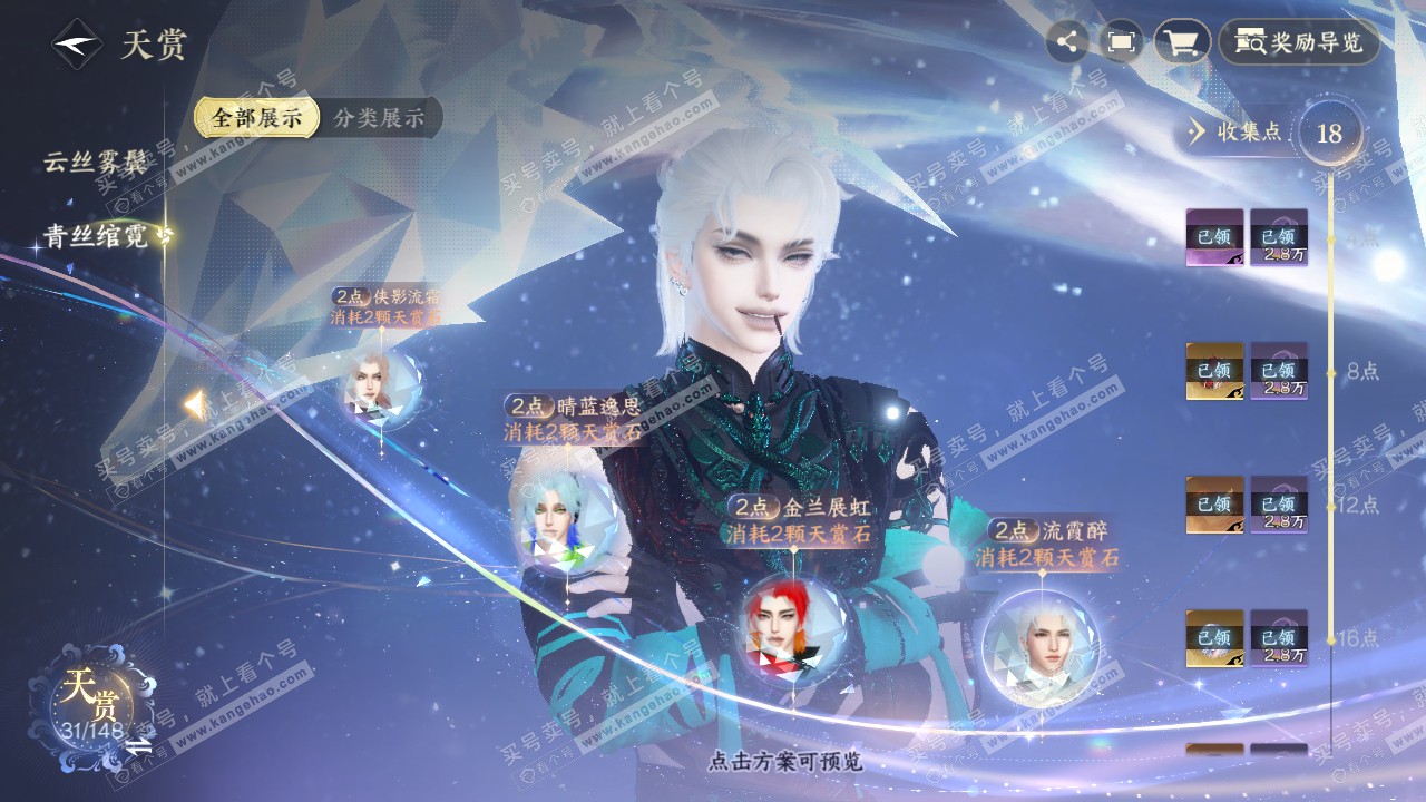 NSH322282逆水寒手游账号详情图31