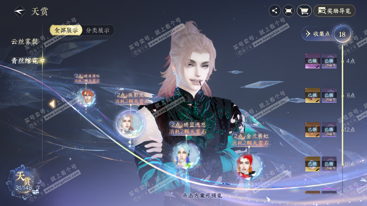 NSH322282逆水寒手游账号详情图28