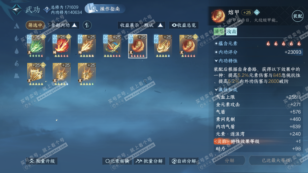 NSH322282逆水寒手游账号详情图40