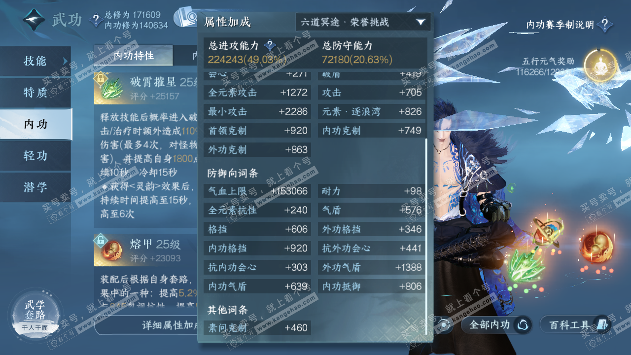 NSH322282逆水寒手游账号详情图38