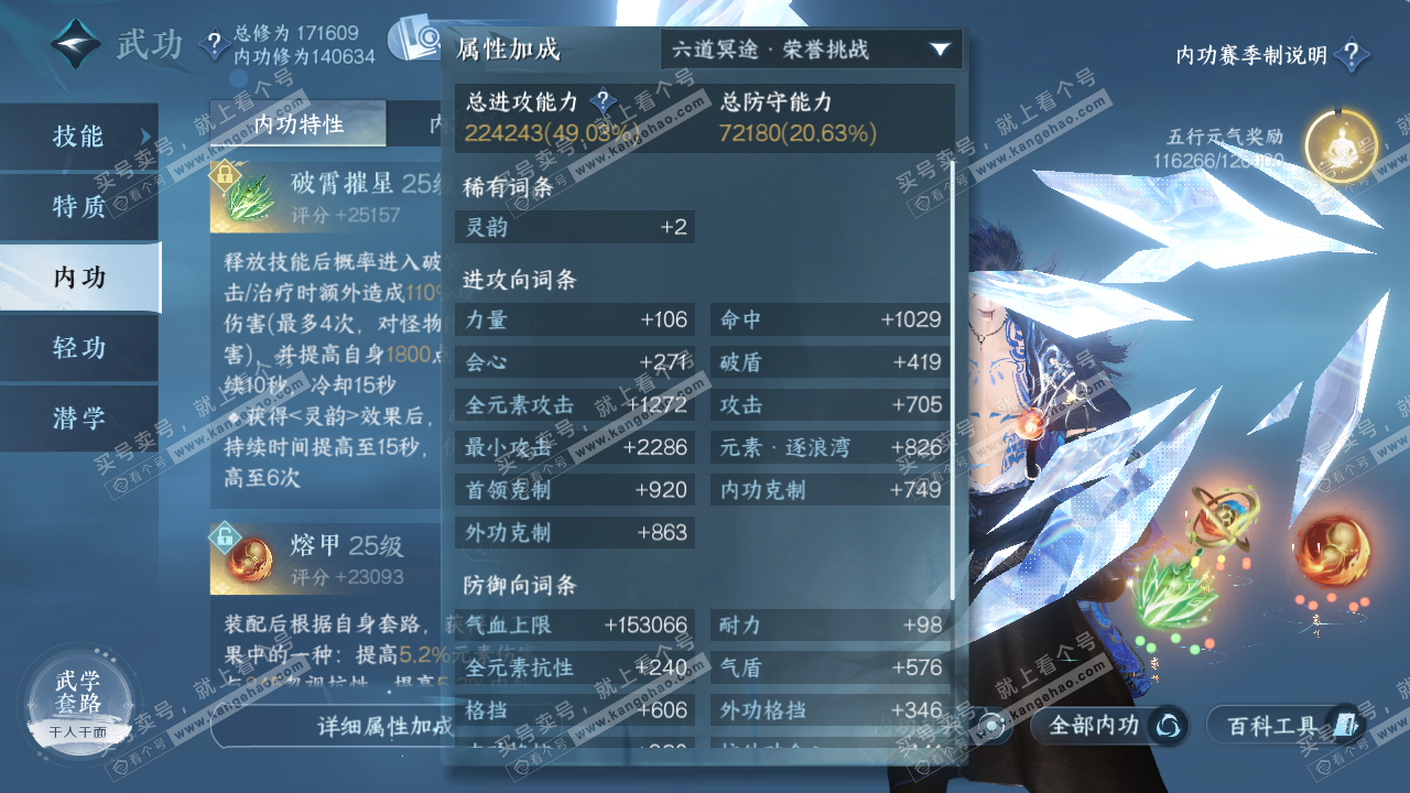NSH322282逆水寒手游账号详情图37