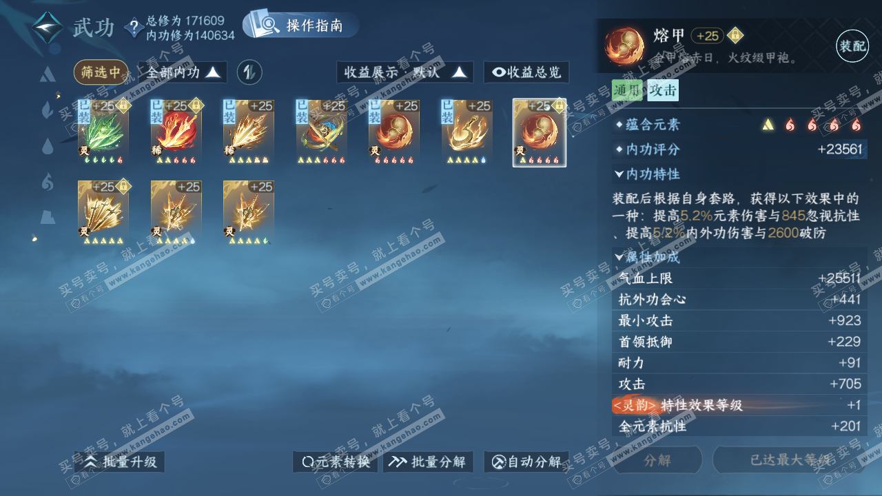 NSH322282逆水寒手游账号详情图41
