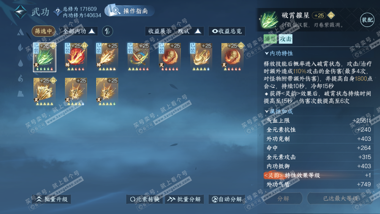 NSH322282逆水寒手游账号详情图39