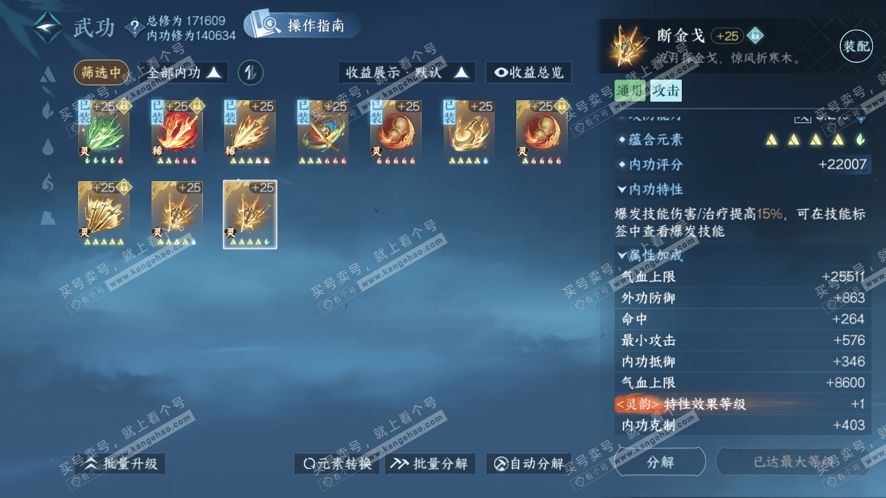 NSH322282逆水寒手游账号详情图44
