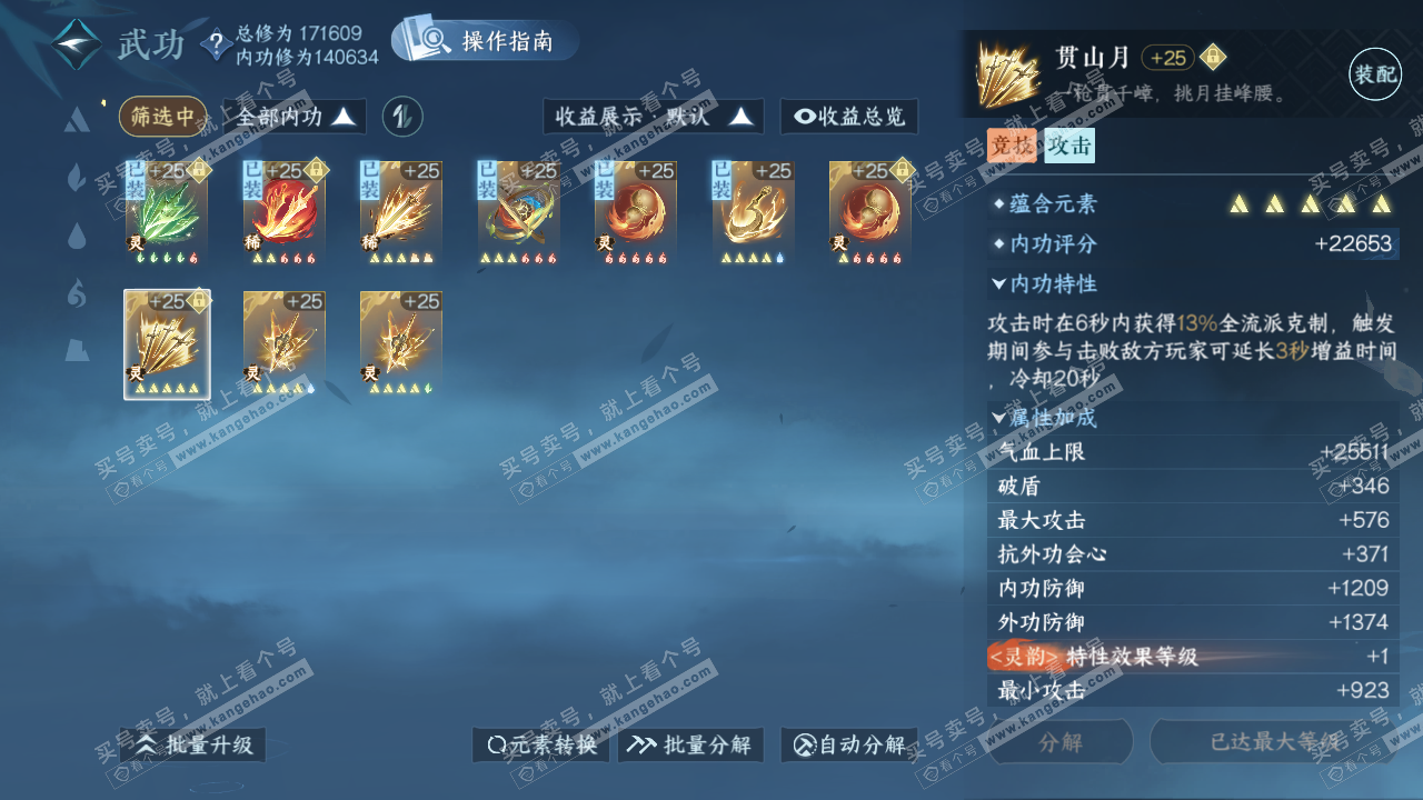 NSH322282逆水寒手游账号详情图42