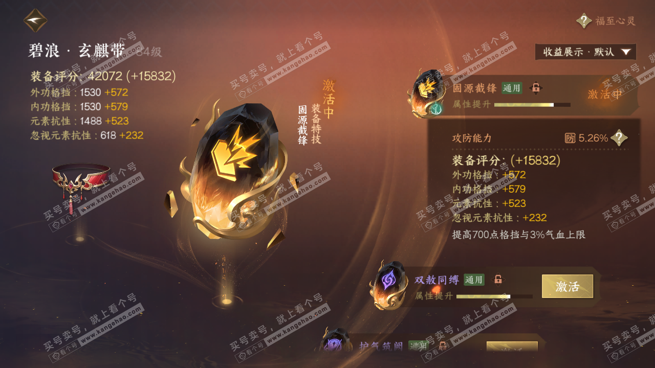 NSH322282逆水寒手游账号详情图51