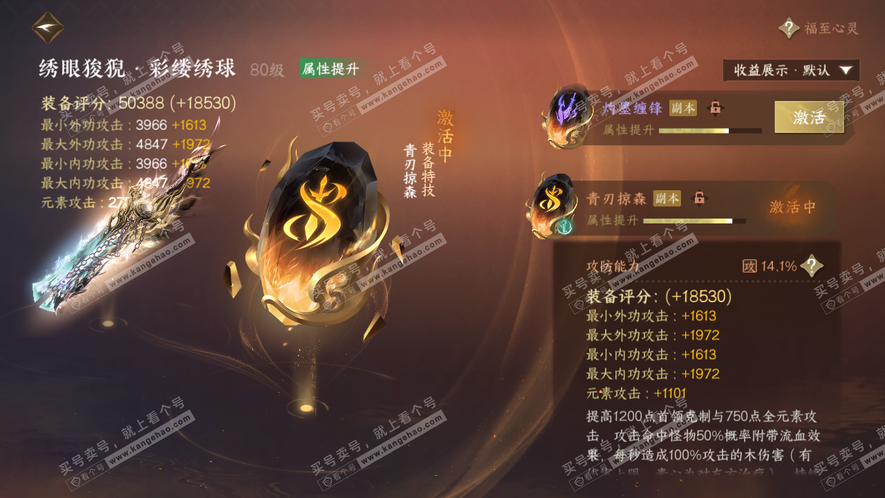 NSH322282逆水寒手游账号详情图45