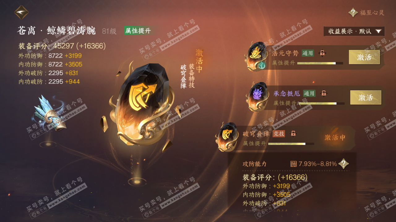 NSH322282逆水寒手游账号详情图47