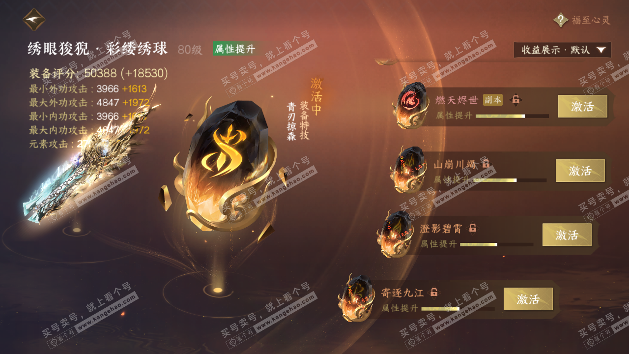NSH322282逆水寒手游账号详情图46