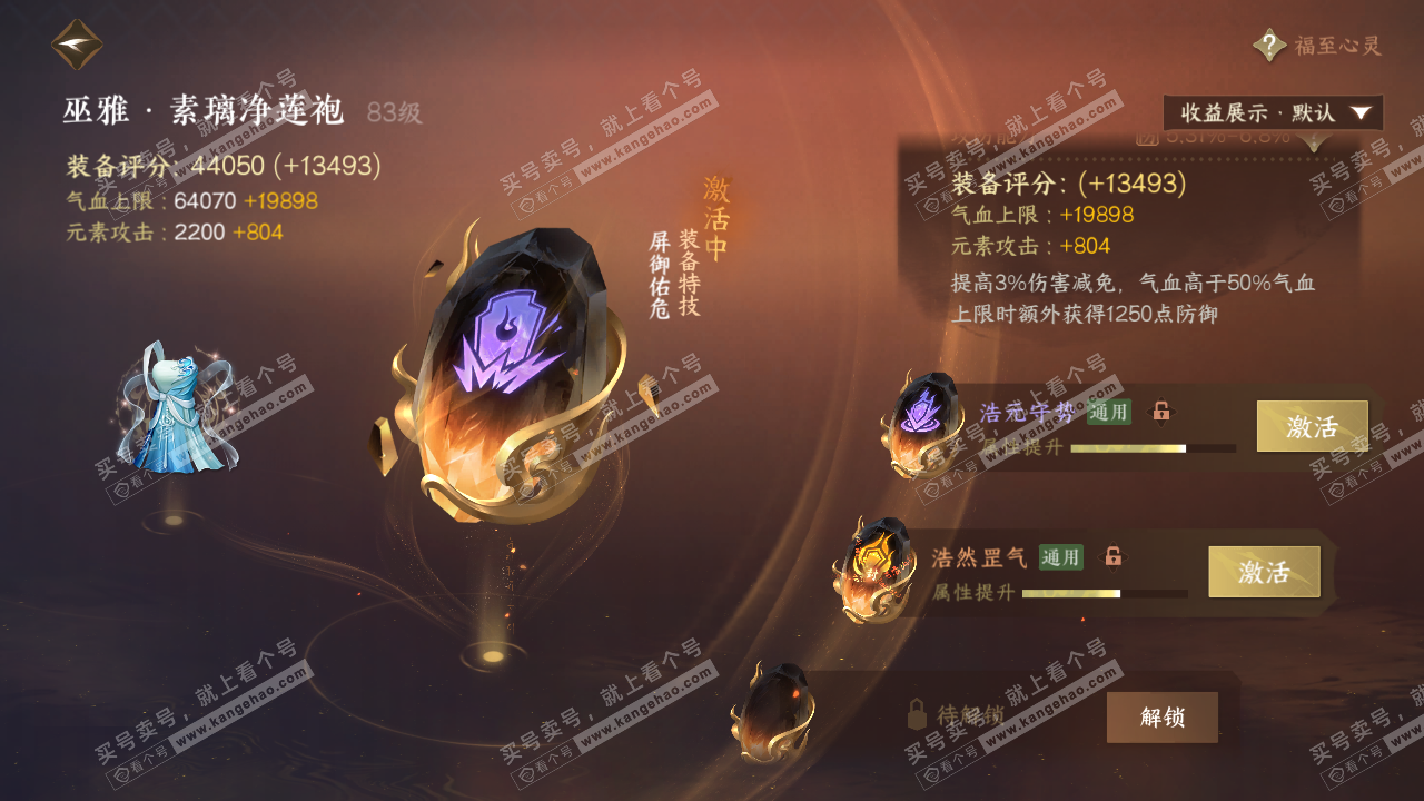 NSH322282逆水寒手游账号详情图50