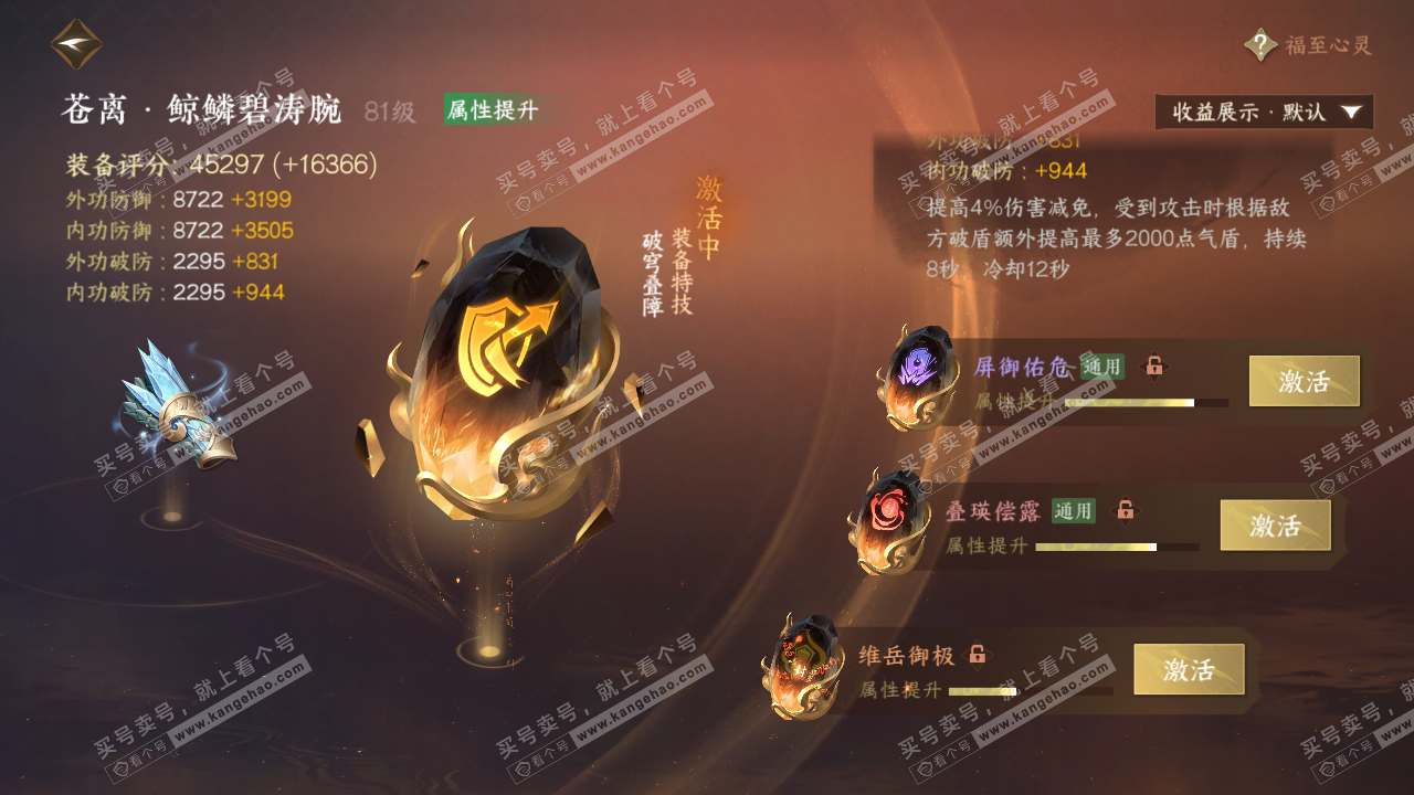 NSH322282逆水寒手游账号详情图48