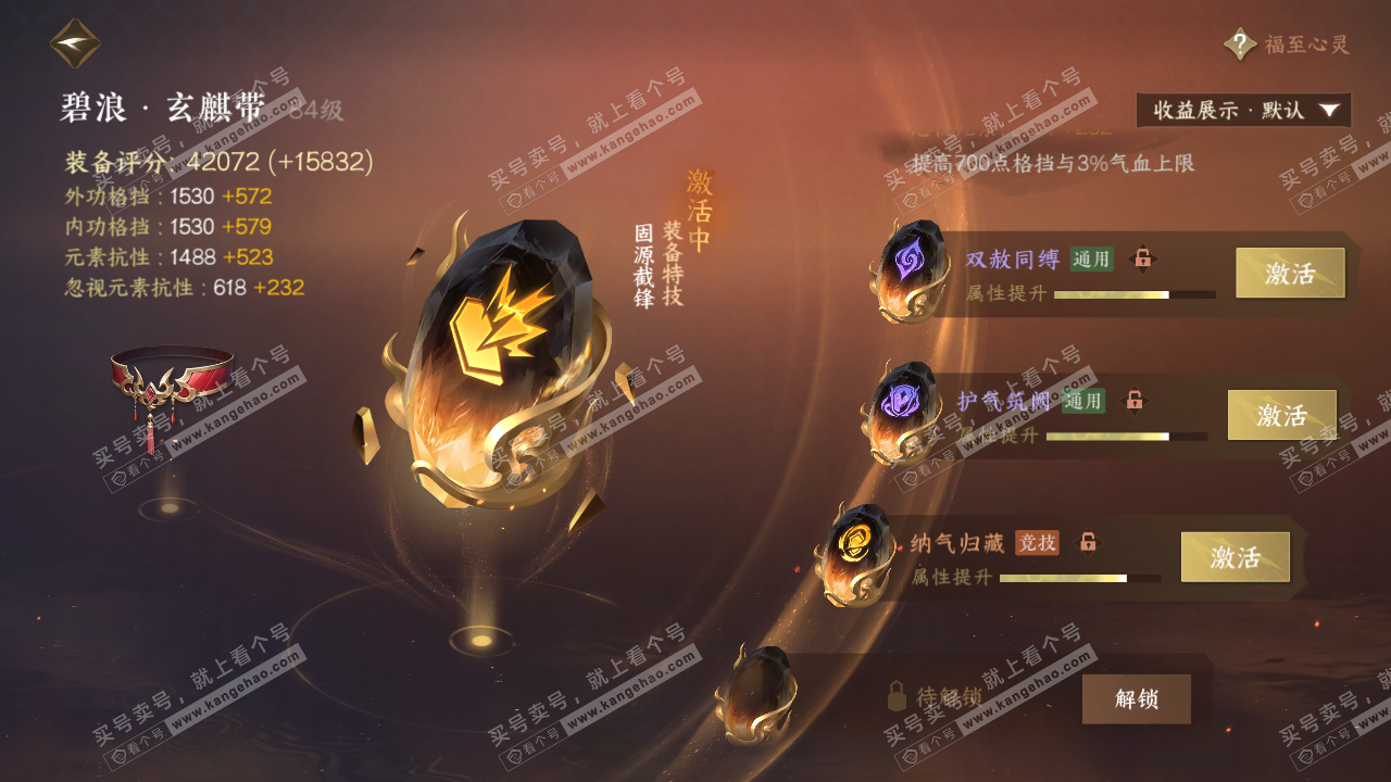 NSH322282逆水寒手游账号详情图52