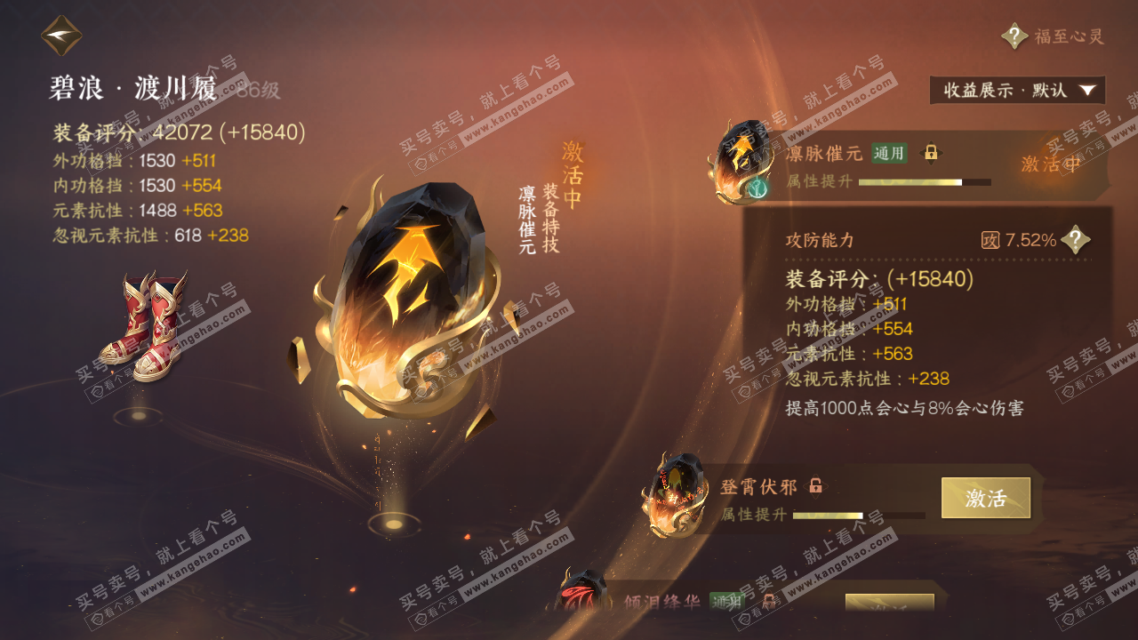 NSH322282逆水寒手游账号详情图53