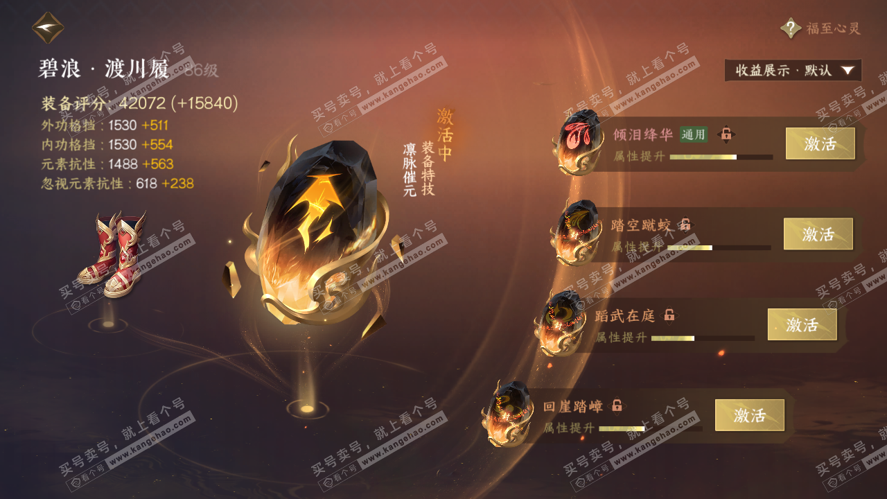NSH322282逆水寒手游账号详情图54