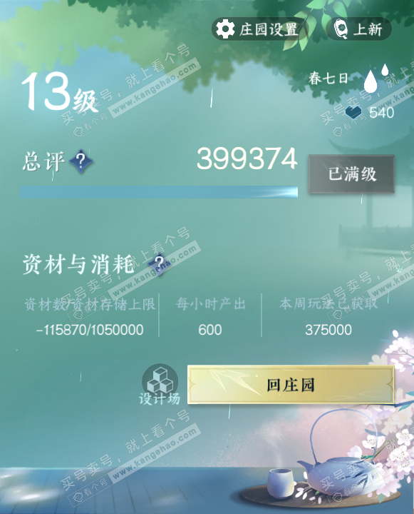 NSH322282逆水寒手游账号详情图57