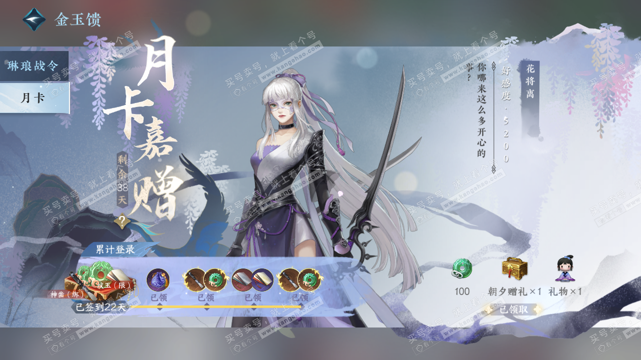 NSH322282逆水寒手游账号详情图58